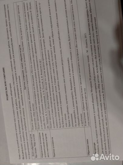 Взаимодействие с семьёй ребенка