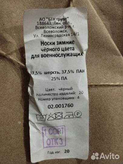 Носки армейские зимние