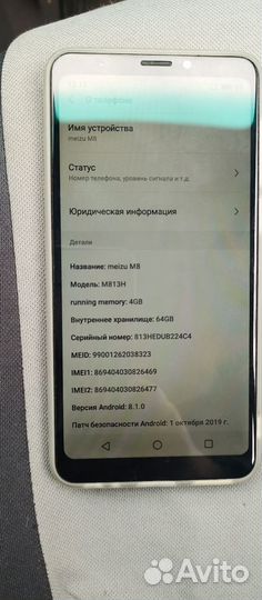 Meizu M8, 4/64 ГБ