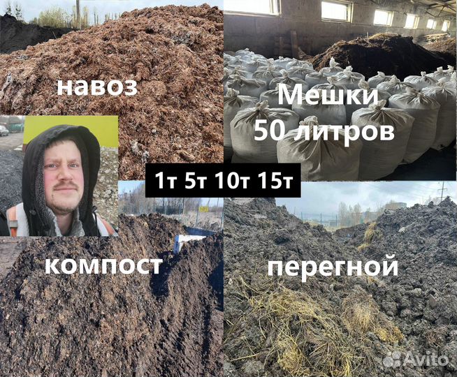 Навоз перегной компост грунт помет