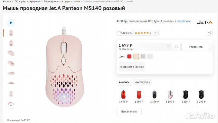 Игровая мышь для компьютера panteon MS140 розовая