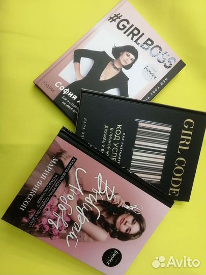 3 книги girlboss