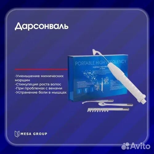 Груп Дарсонваль portable high frequency LZ 006A