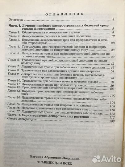 Травник книга фитотерапия лекарственные травы