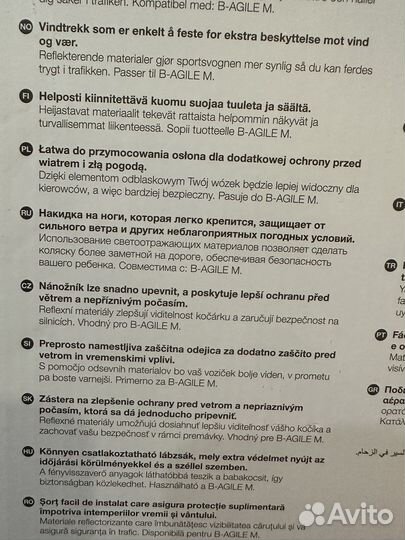 Накидка на ножки britax