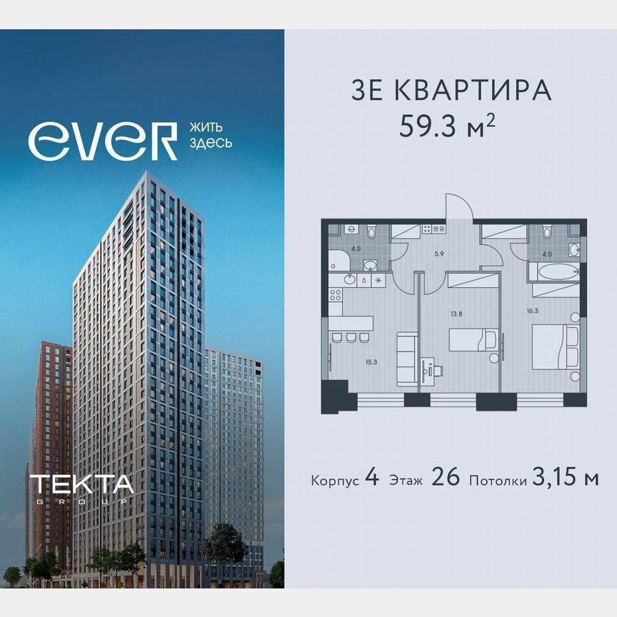 3-к. квартира, 59,3 м², 26/34 эт.