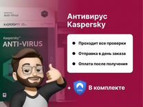 Антивирус Касперский