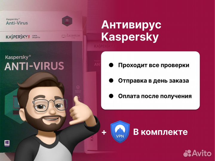 Антивирус Kaspersky