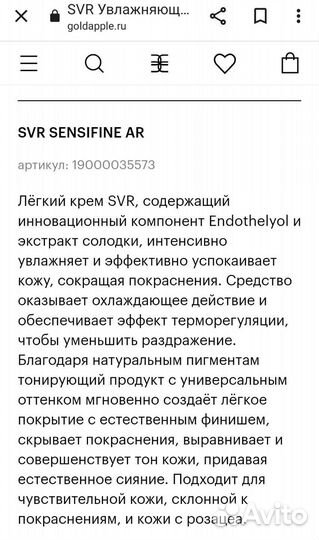 Новый крем-уход тональный SVR sensifine ar