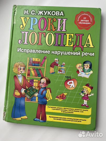 Книга уроки логопеда