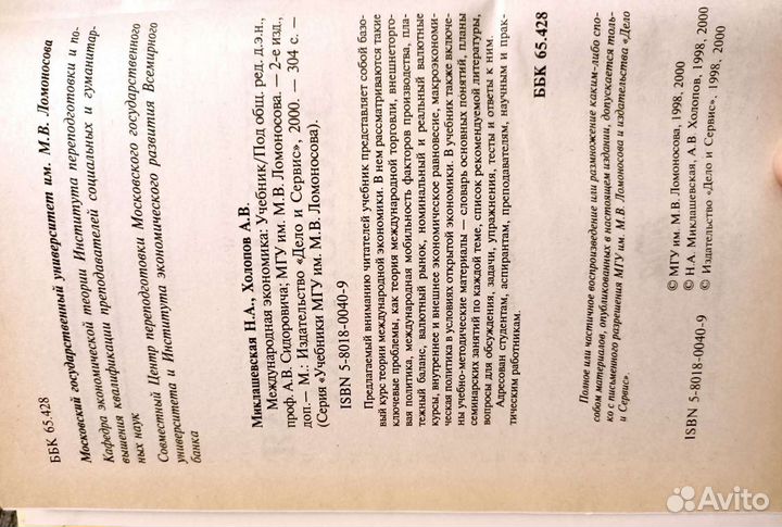 Учебник Международная экономика