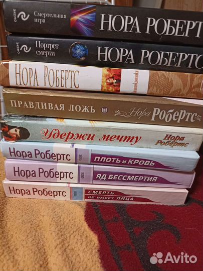 Нора Робертс