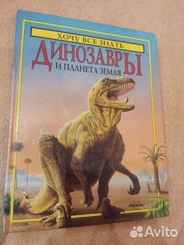 Динозавры и планета Земля