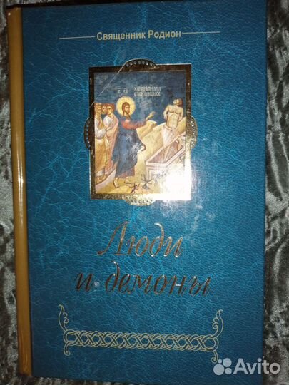 Православные книги