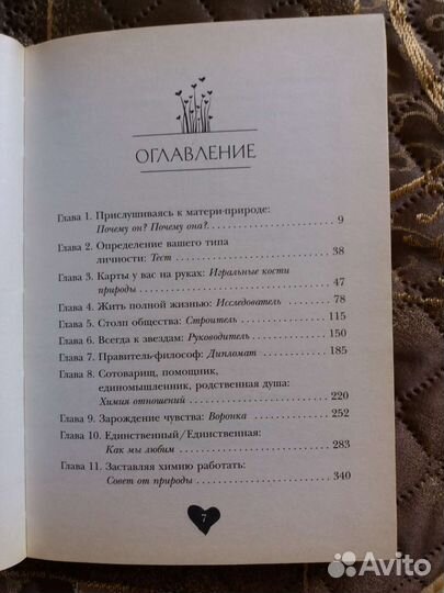 Тибетская книга мертвых, Формула любви