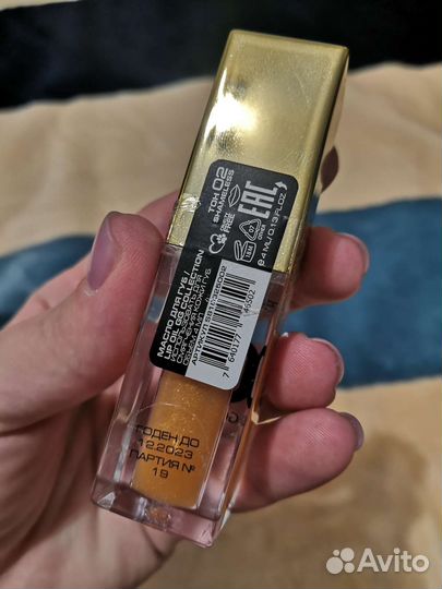 Масло для губ