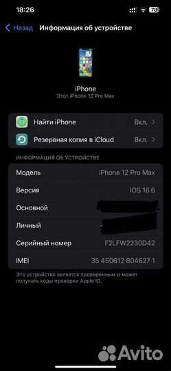 iPhone 12 Pro Max, 128 ГБ