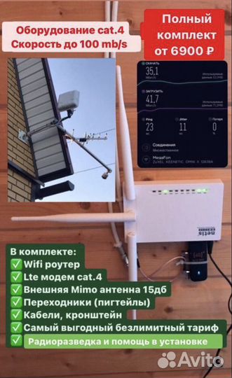 Комплект интернета 4g, Безлимитный интернет