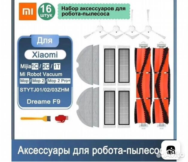 Фильтры для робот-пылесоса набор 16 шт