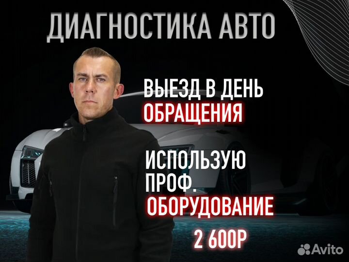 Автоподбор Комплексный осмотр