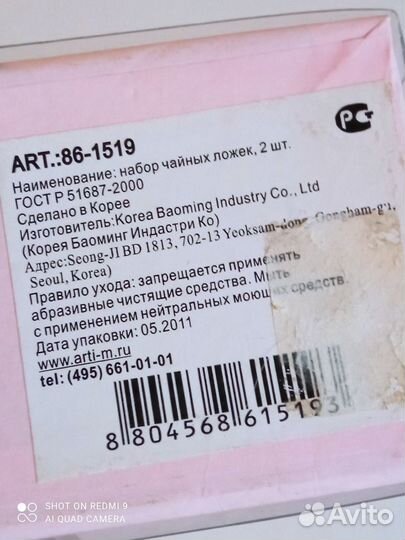 Чайные ложки