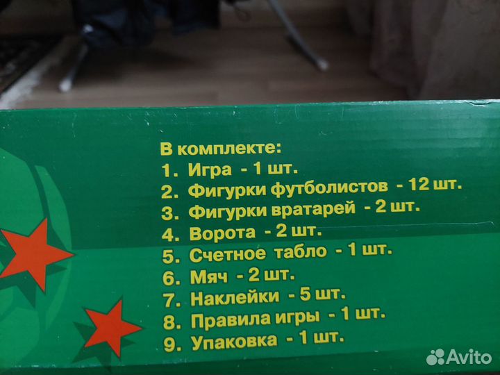 Настольная игра Футбол