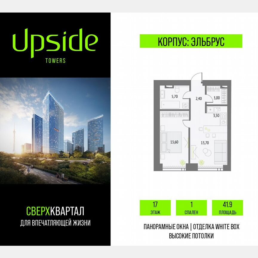 1-к. квартира, 41,9 м², 17/55 эт.