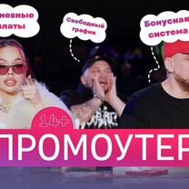 Промоутер/ Почтальон/ С 14 лет