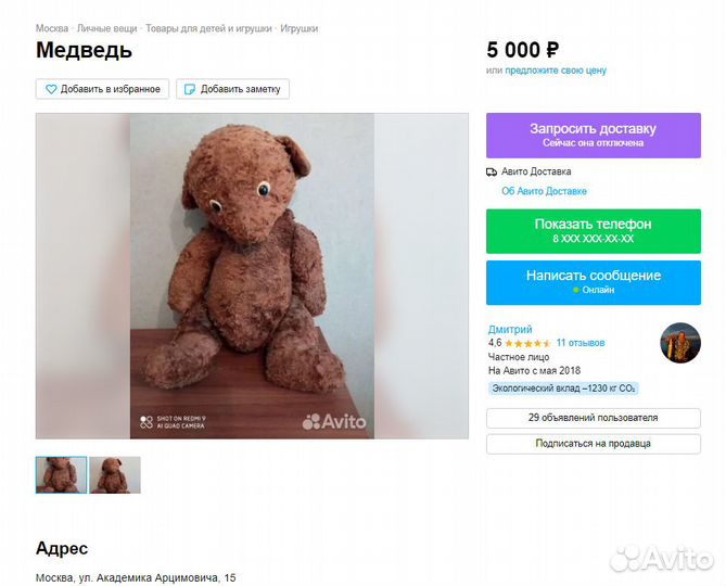 Мягкая игрушка медведь СССР 60 см. Ретро / Винтаж