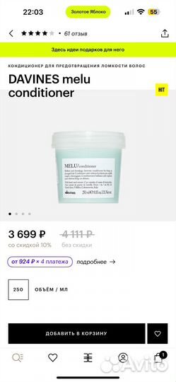 Davines melu conditioner