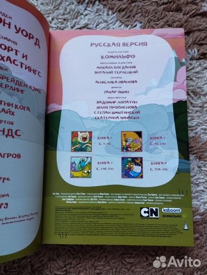 Комиксы adventure time, 2 часть