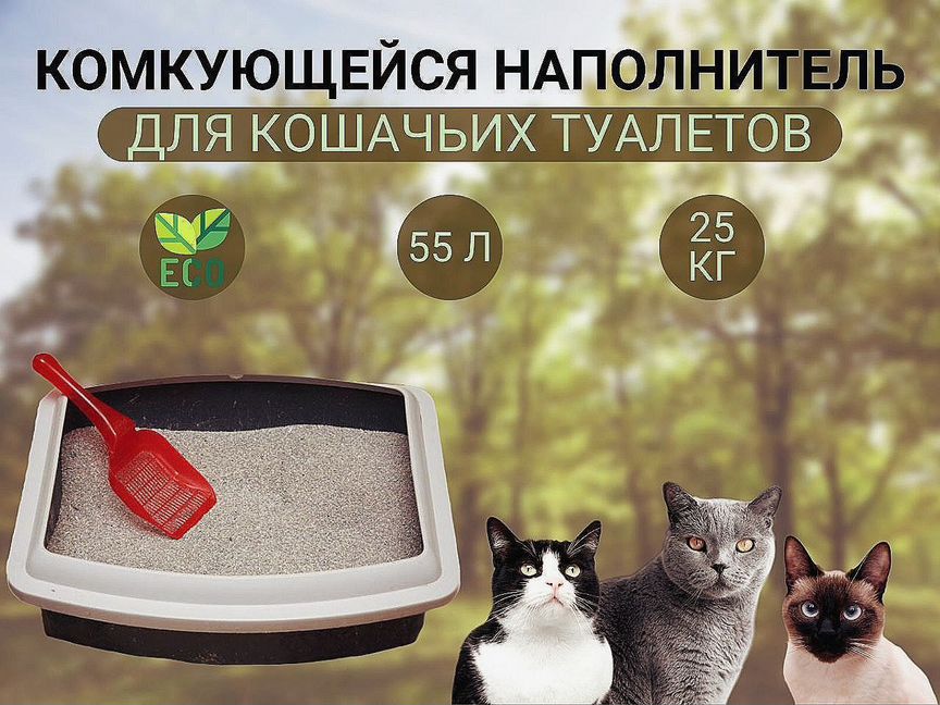 Наполнитель для кошачьих туалетов