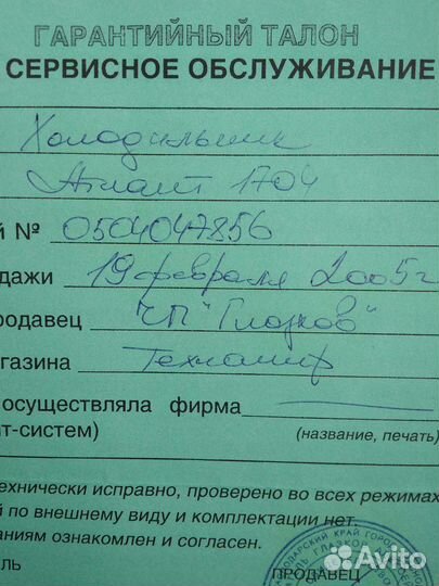 Холодильник Атлант мхм-1704-01 (Забрать 1-й этаж