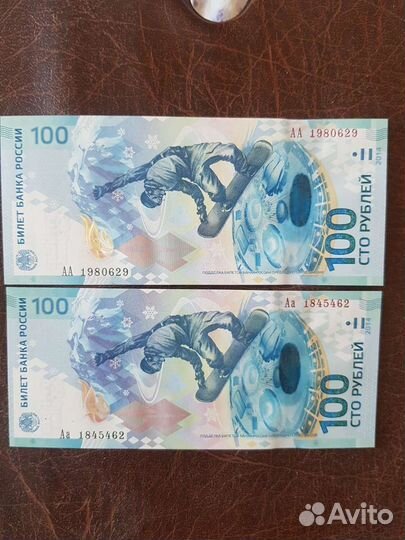 Банкнота Сочи