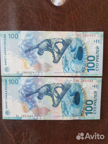 Банкнота Сочи