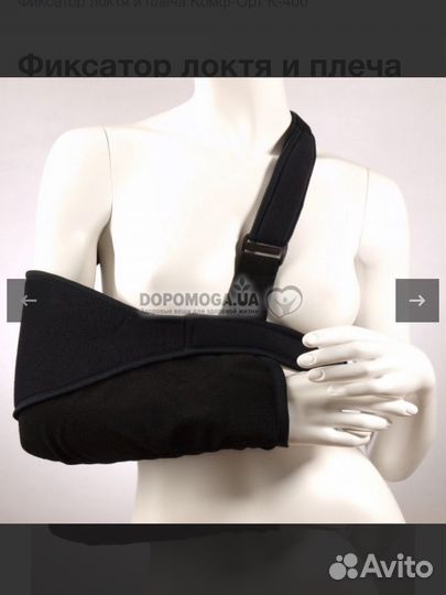 Фиксатор локтя и плеча (дезо облегчённый)