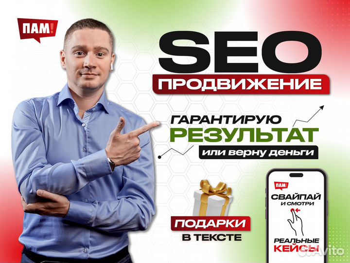 SEO Продвижение сайтов в Яндекс и Google Контекст