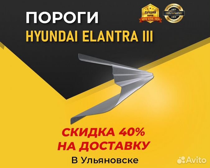 Пороги на Hyundai Elantra 3 XD (Хендай Элантра)