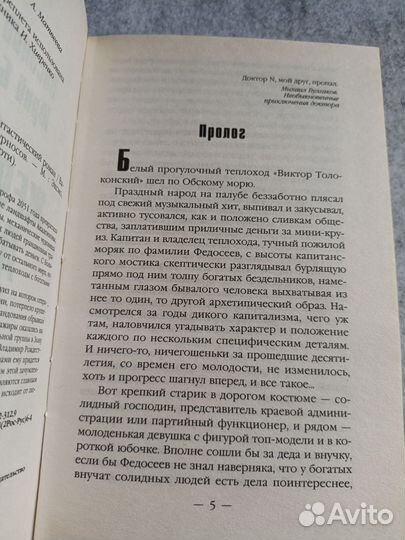 Зона Смерти. Железный доктор