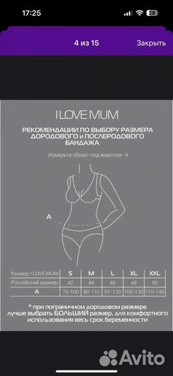 Бандаж для беременных и после родов