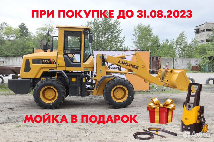Фронтальный погрузчик LuGong T 936, 2022