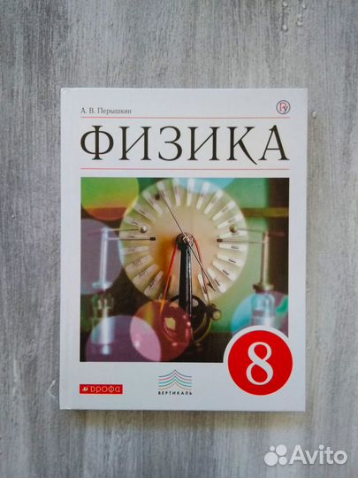 Учебники физики 7, 8, 9, 10 классы