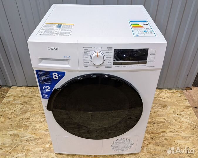 Сушильная машина Dexp Тепл. Насос 8 кг (Новая)