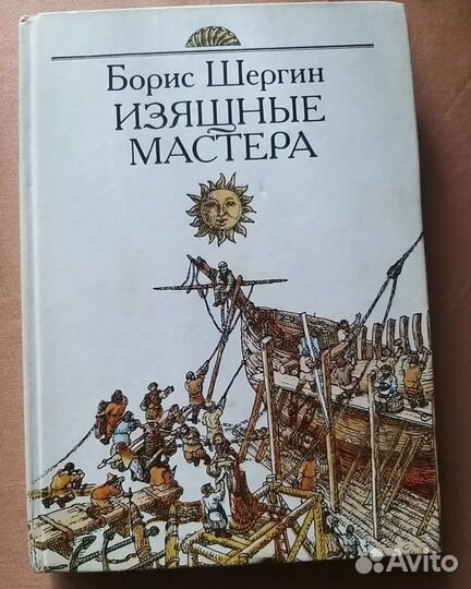 Поморские сказания