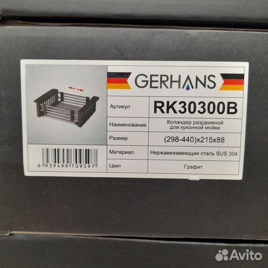 Оптом Коландер gerhans RK30300