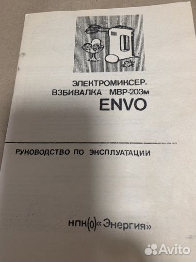 Электромиксер СССР б/у