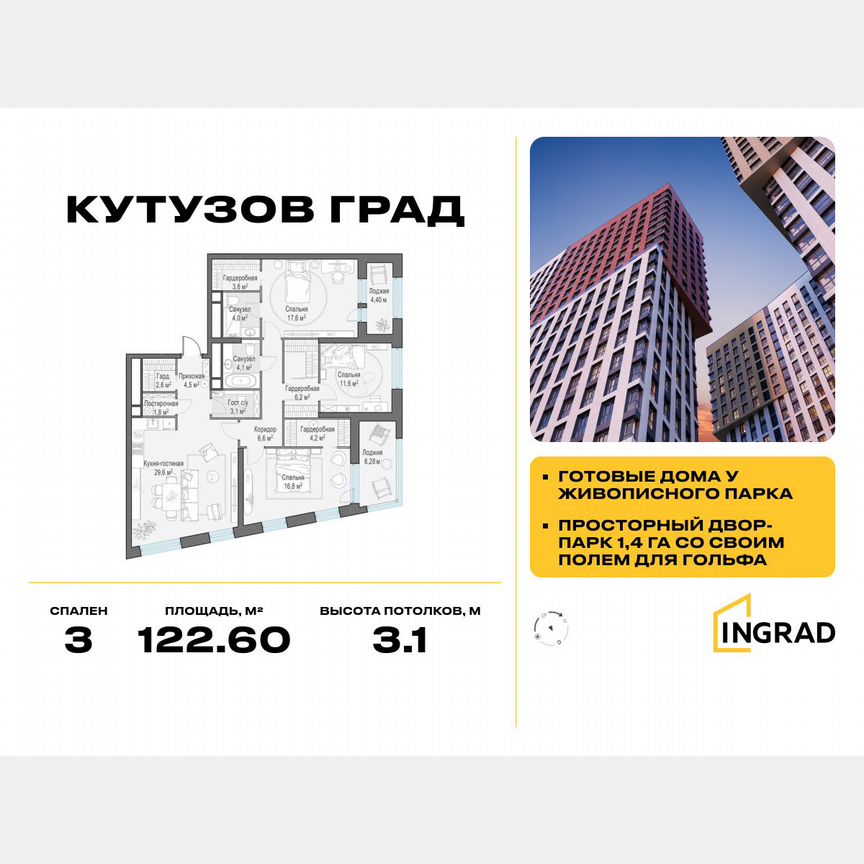 3-к. квартира, 122,6 м², 26/29 эт.