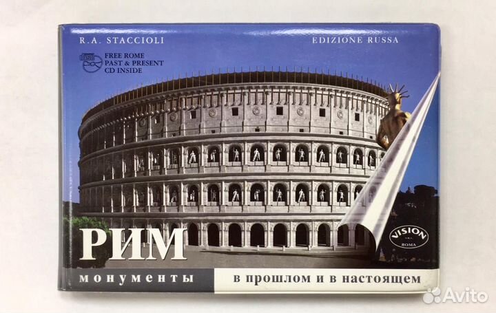 Альбом Рим в прошлом и настоящем