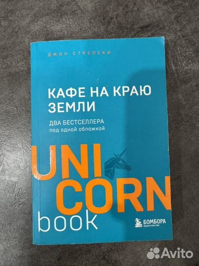 Книга кафе на краю земли