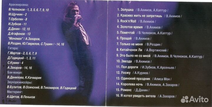 Продаю диск певца Василия Акимова